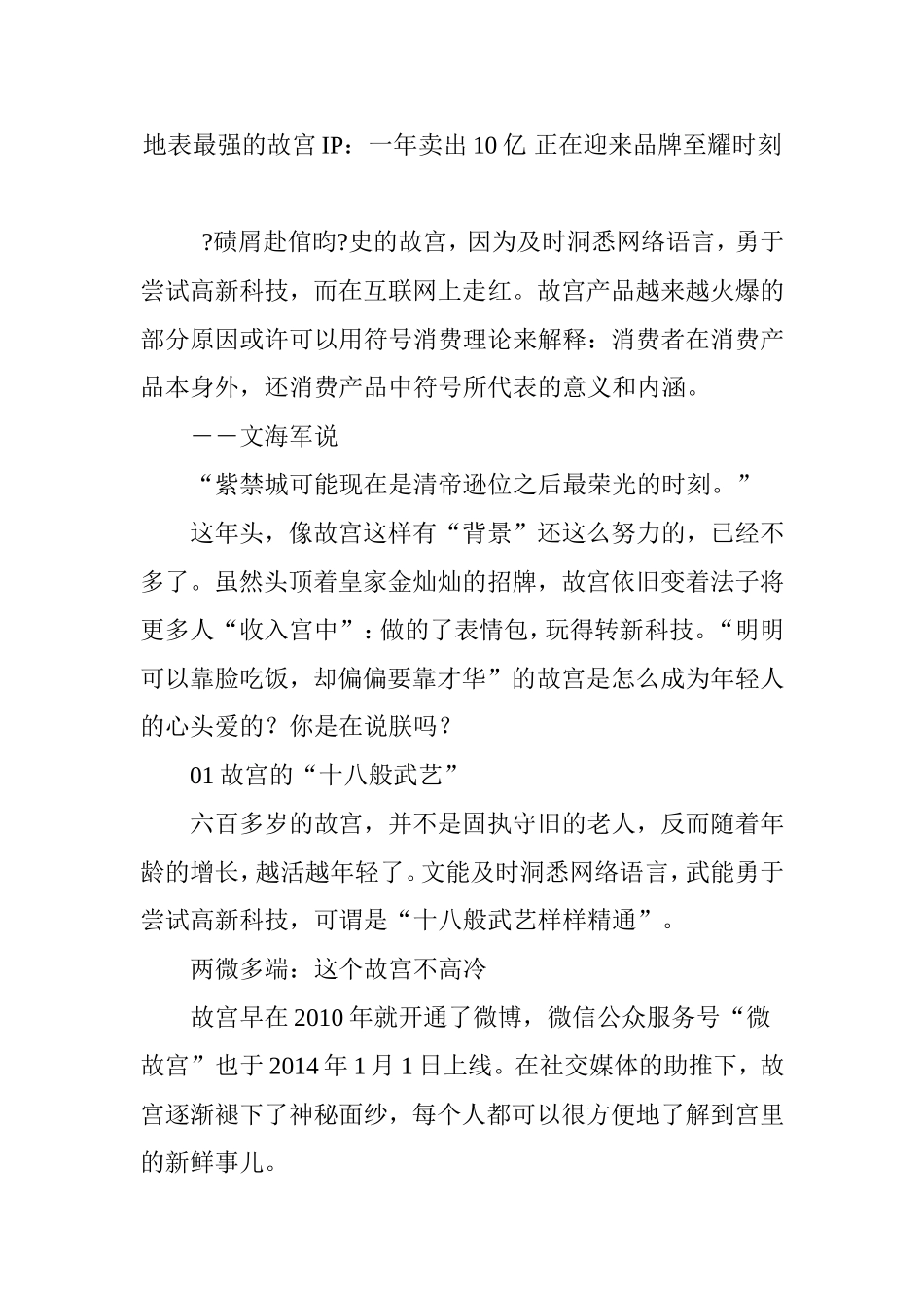 地表最强的故宫IP：一年卖出10亿-正在迎来品牌至耀时刻_第1页