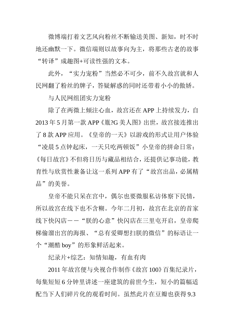 地表最强的故宫IP：一年卖出10亿-正在迎来品牌至耀时刻_第2页