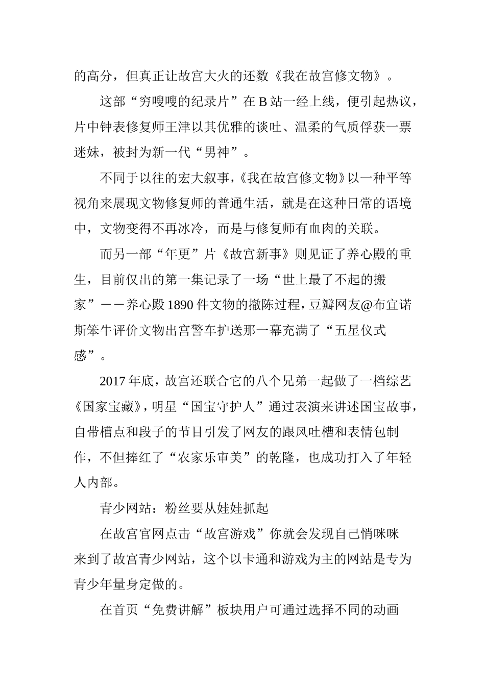 地表最强的故宫IP：一年卖出10亿-正在迎来品牌至耀时刻_第3页