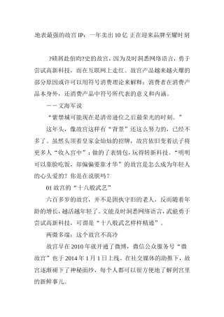 地表最强的故宫IP：一年卖出10亿-正在迎来品牌至耀时刻