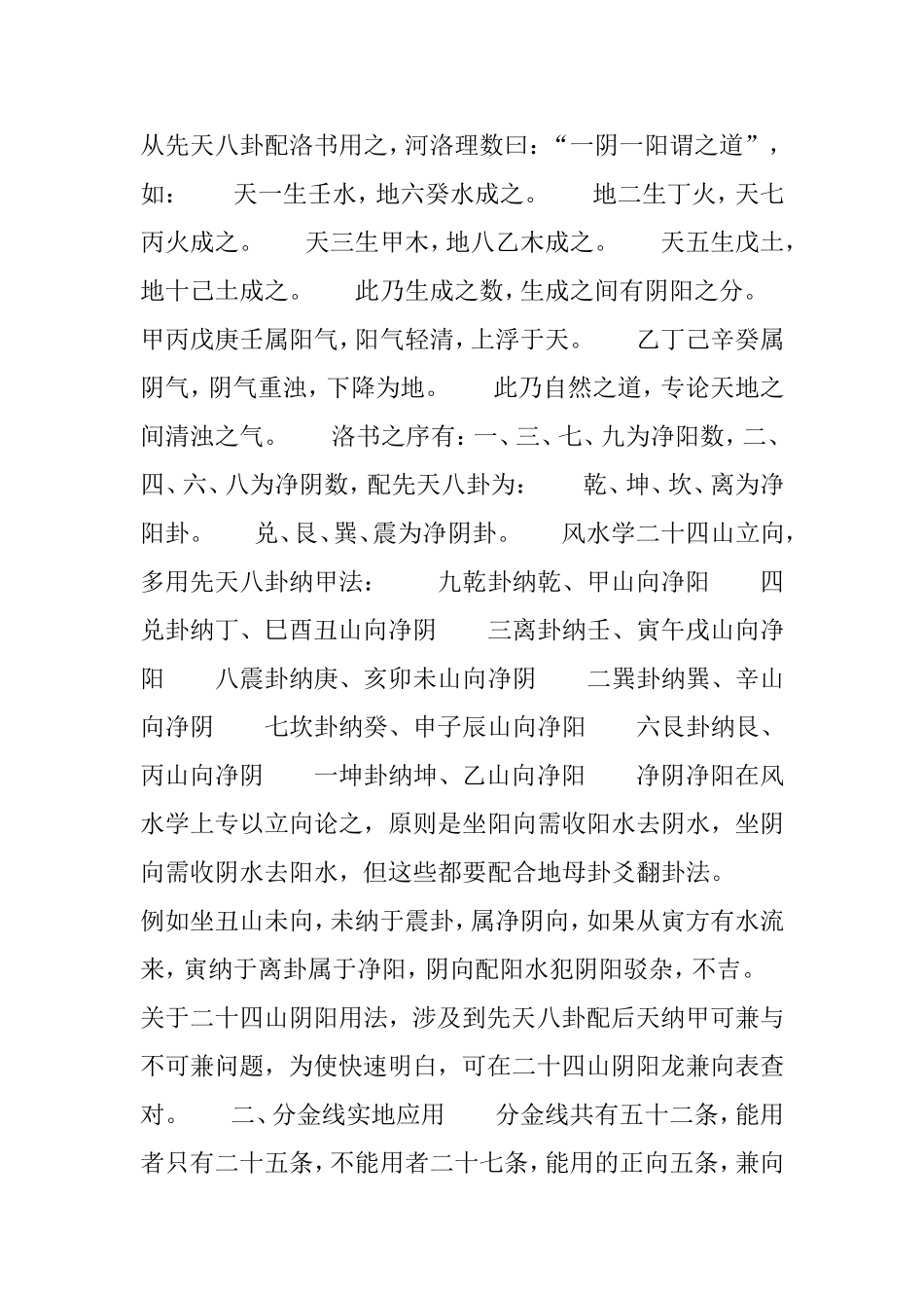 地理立向分金法则_第2页