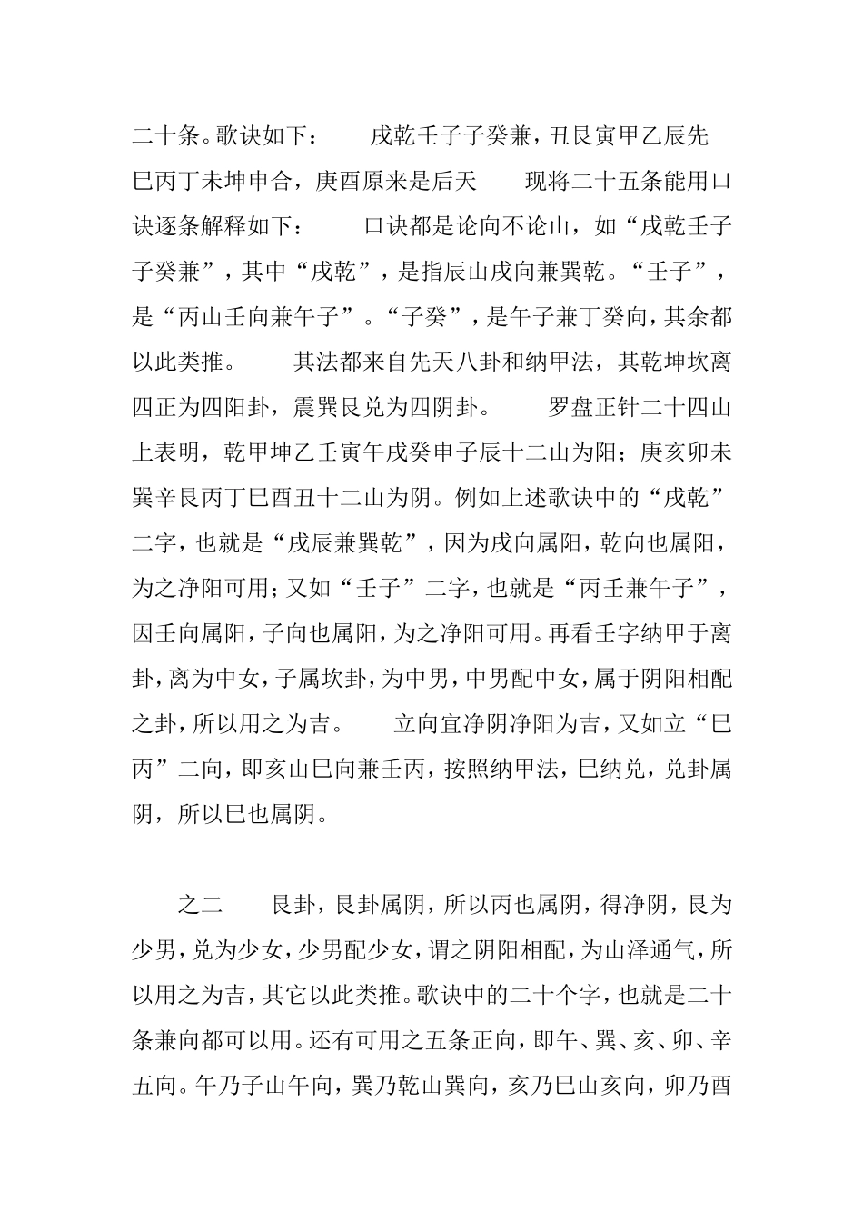 地理立向分金法则_第3页