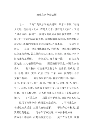 地理立向分金法则