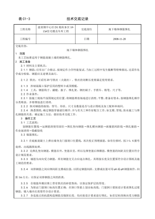 地上墙体钢筋绑扎