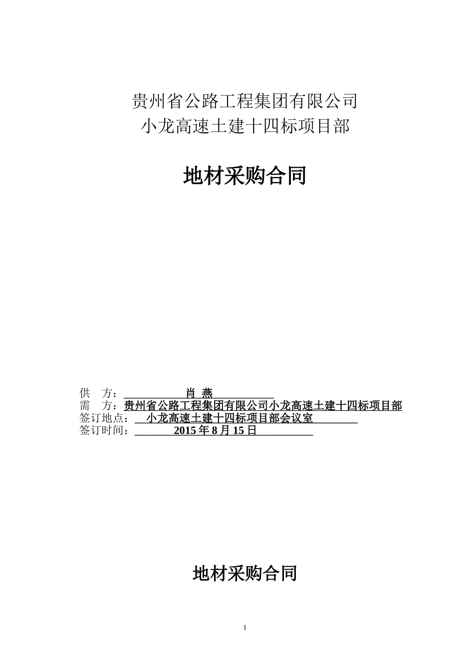 地材采购合同_第1页
