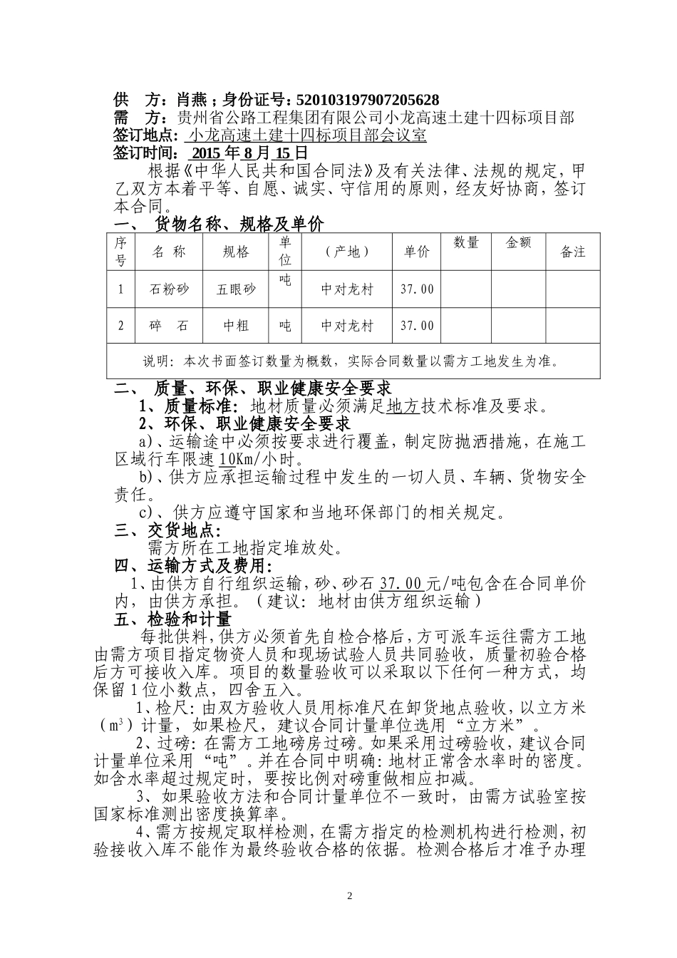 地材采购合同_第2页