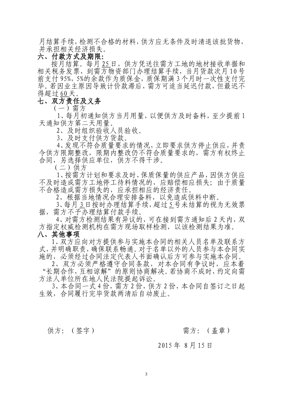 地材采购合同_第3页