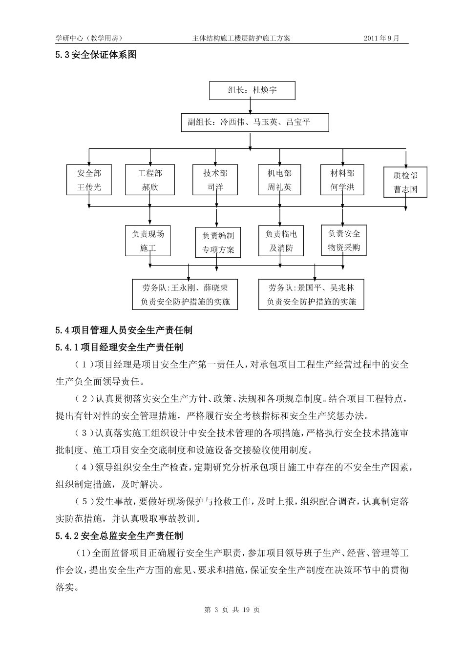 地上施工楼层防护方案_第3页