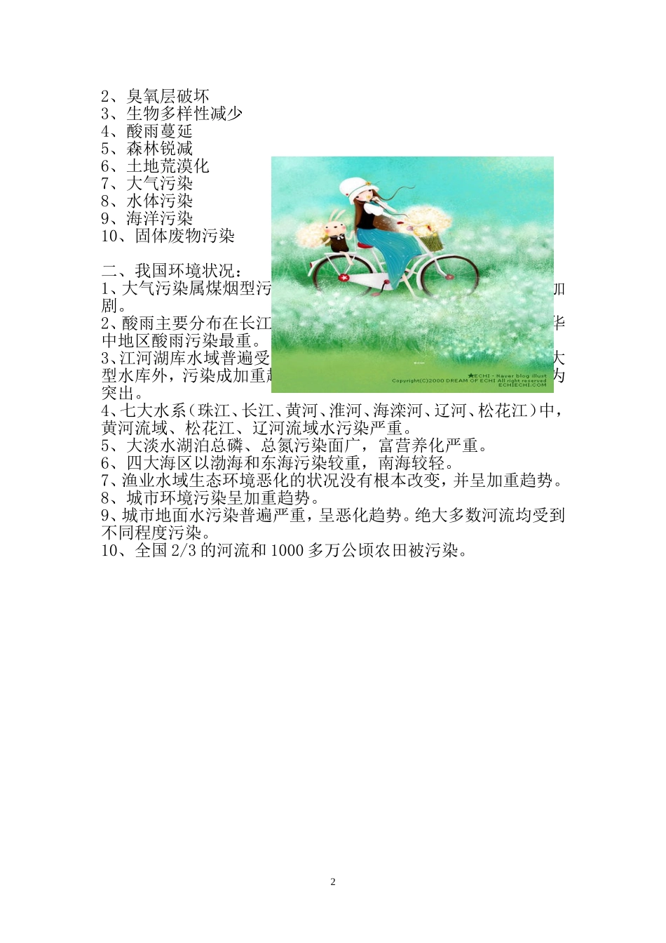 地理论文《保护环境》_第2页