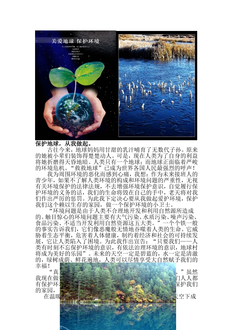 地理论文《保护环境》_第3页