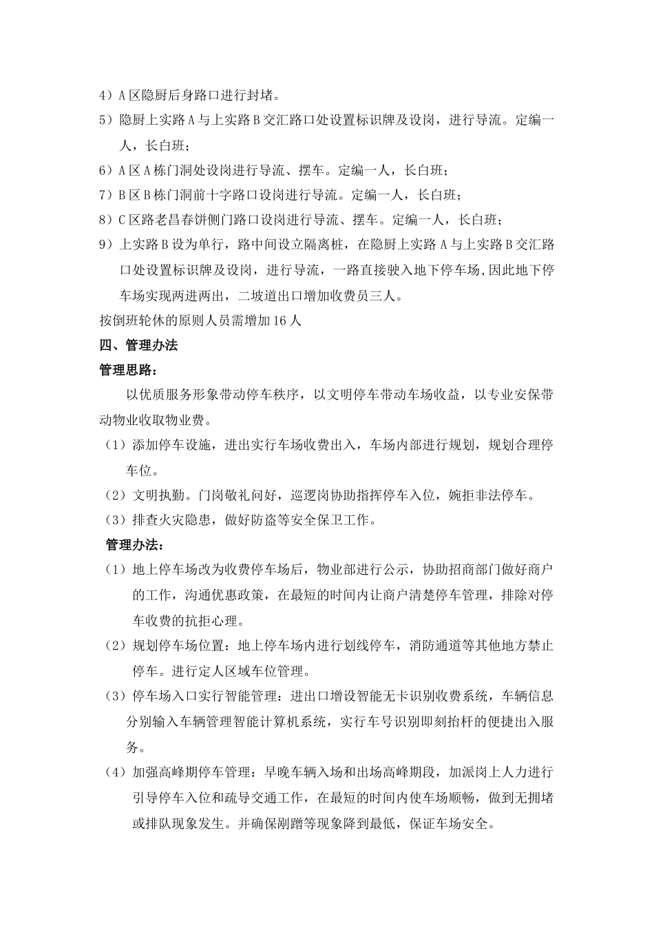 地上停车场管理方案_第2页