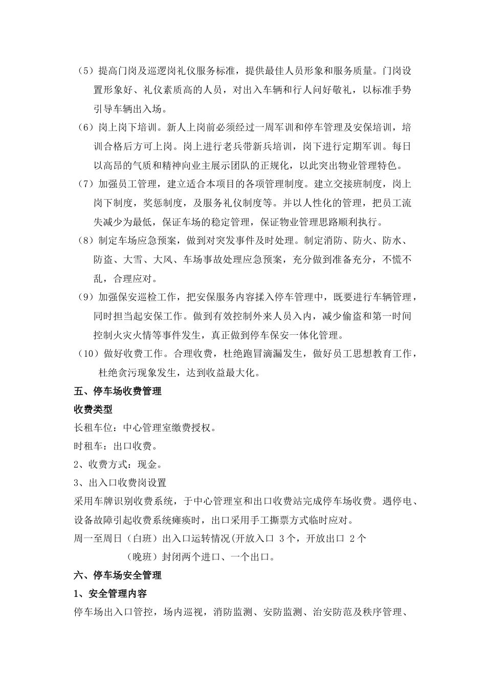 地上停车场管理方案_第3页