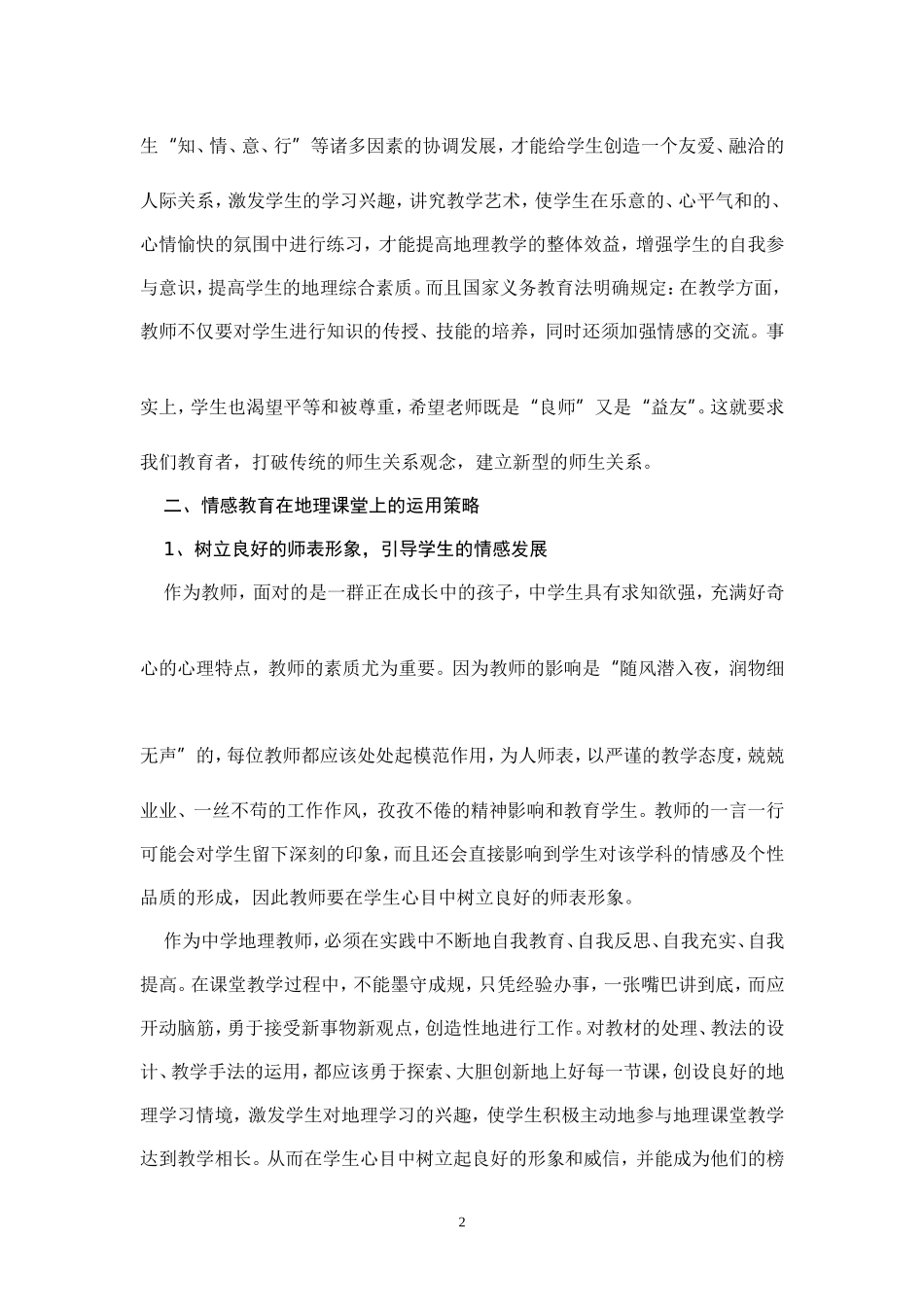 地理论文1Microsoft-Word-文档-(2)_第2页