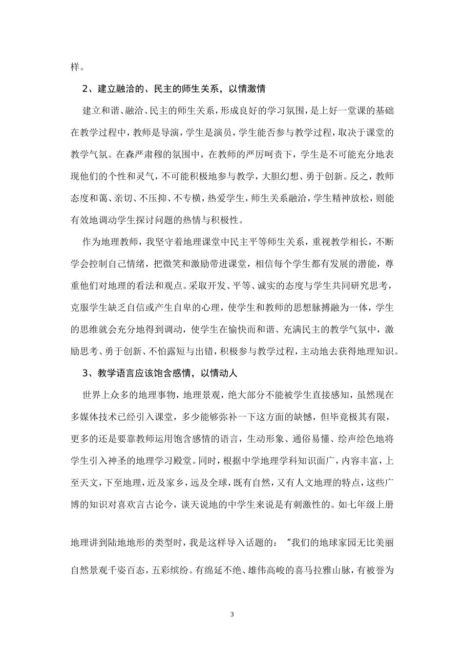 地理论文1Microsoft-Word-文档-(2)_第3页