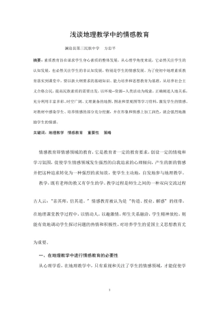 地理论文1Microsoft-Word-文档-(2)