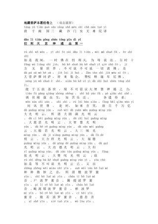 地藏经汉语拼音注音版(同名4642)