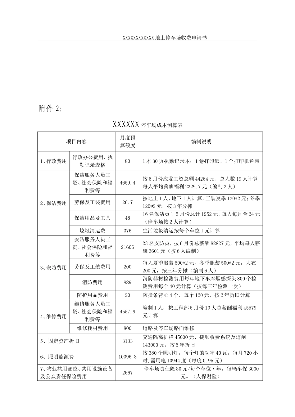 地上停车场收费申请书_第3页