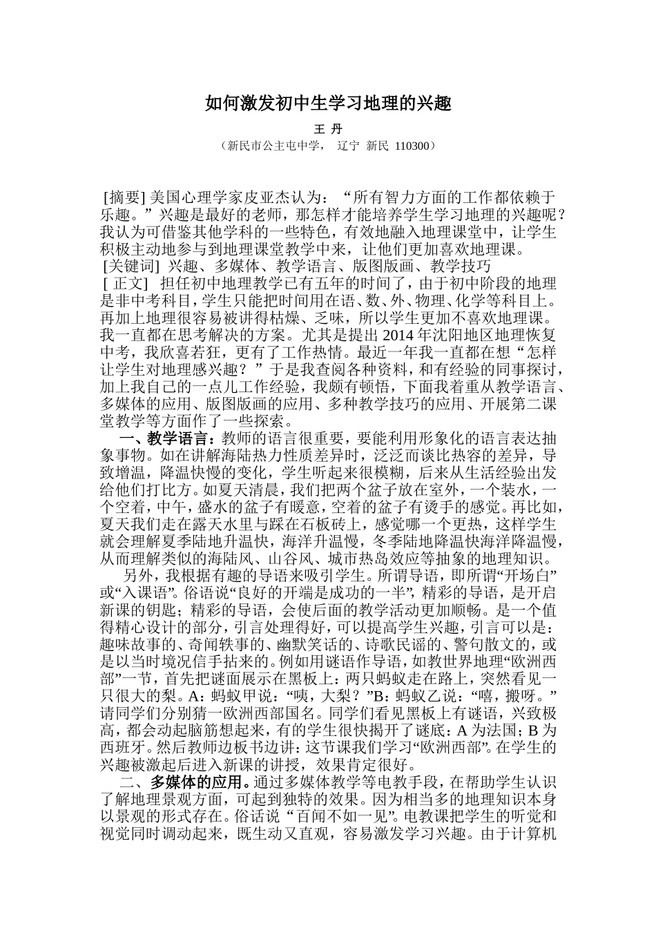 地理论文----王丹_第1页
