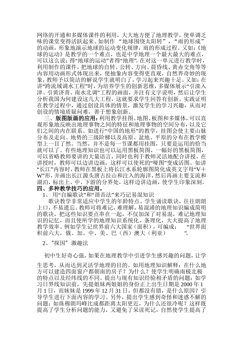 地理论文----王丹_第2页