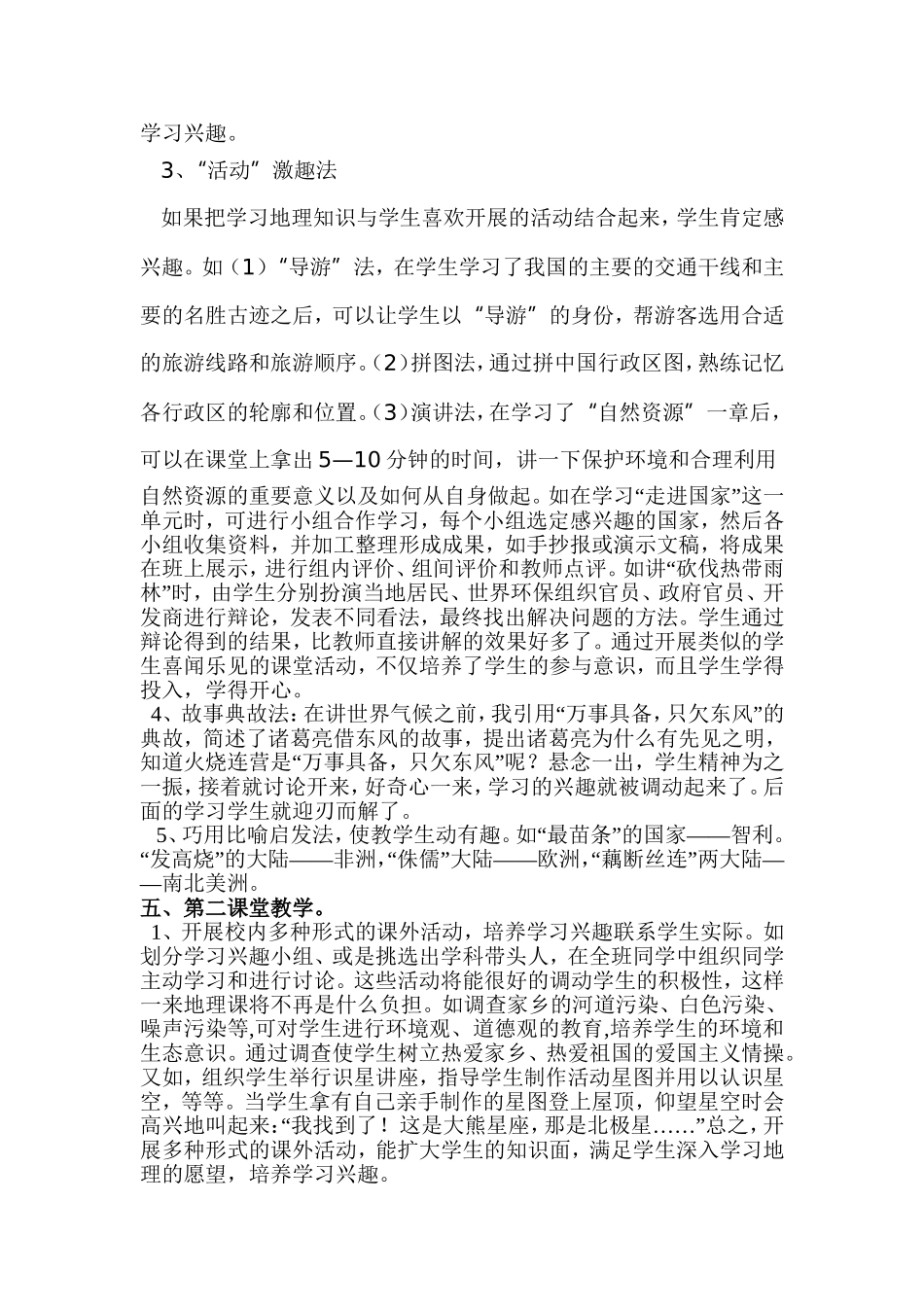 地理论文----王丹_第3页