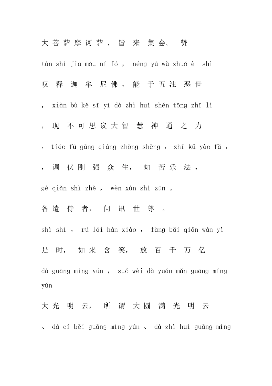 地藏经汉语拼音注音版_第2页