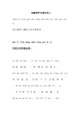地藏经汉语拼音注音版