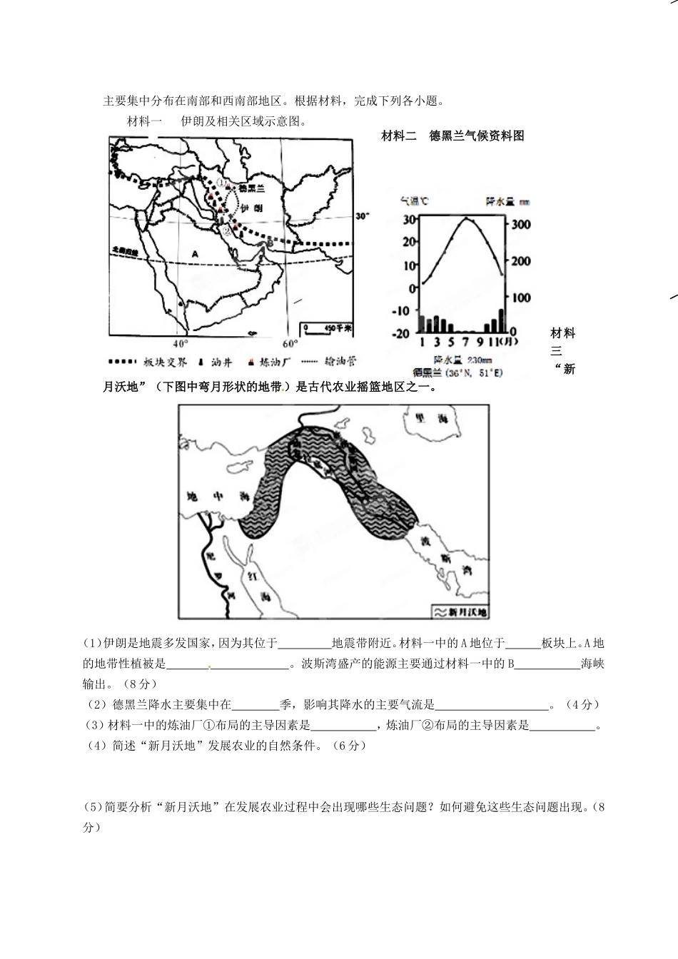 地理每日一练_第2页