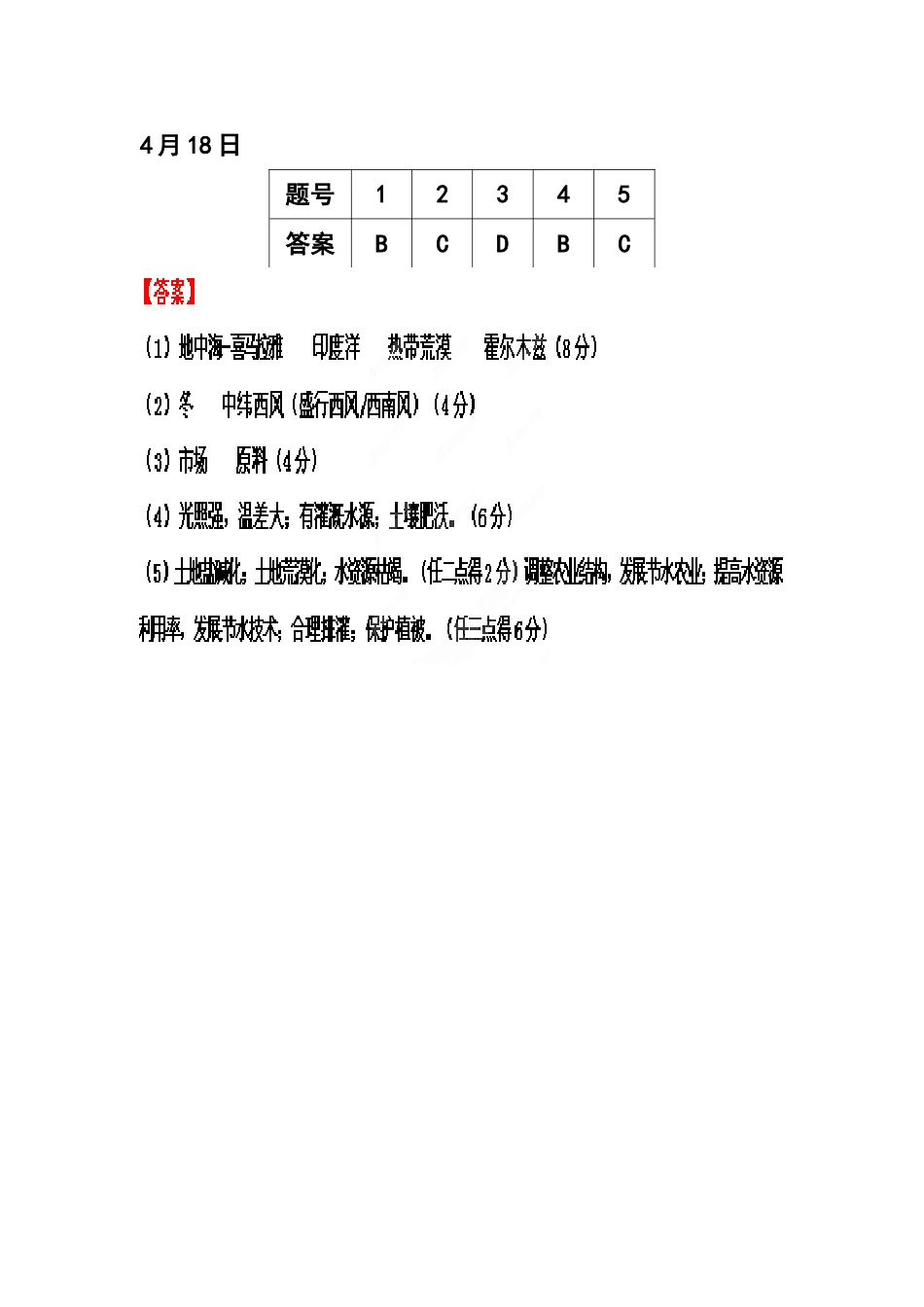 地理每日一练_第3页