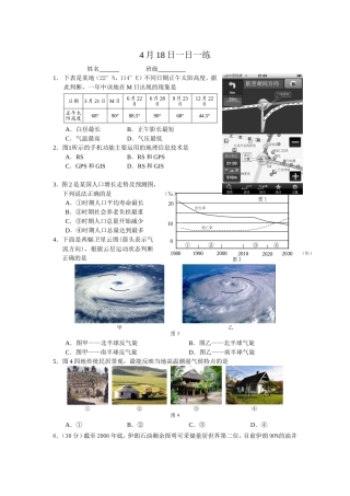 地理每日一练