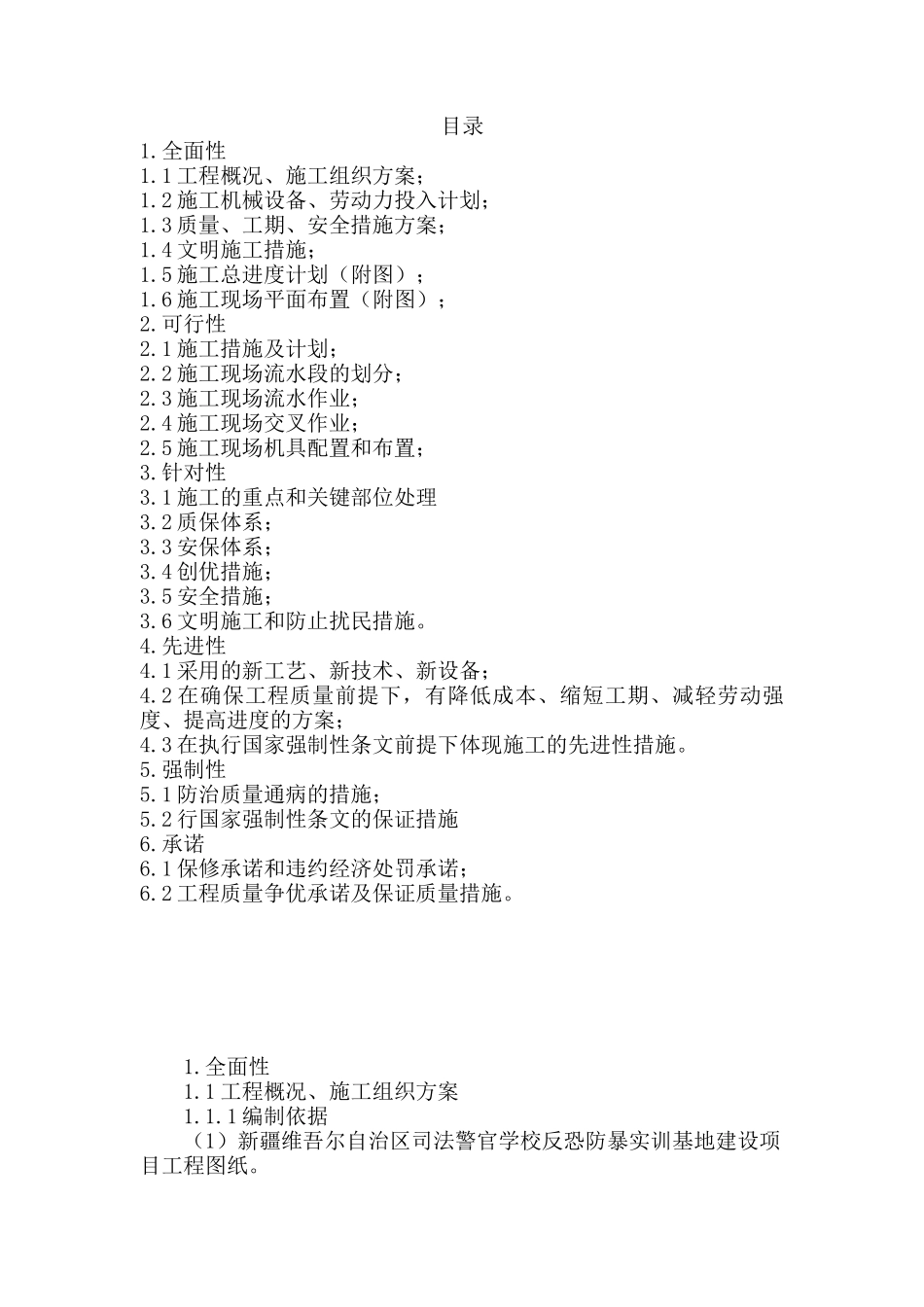 地上一层地下一层房建施工组织设计_第1页