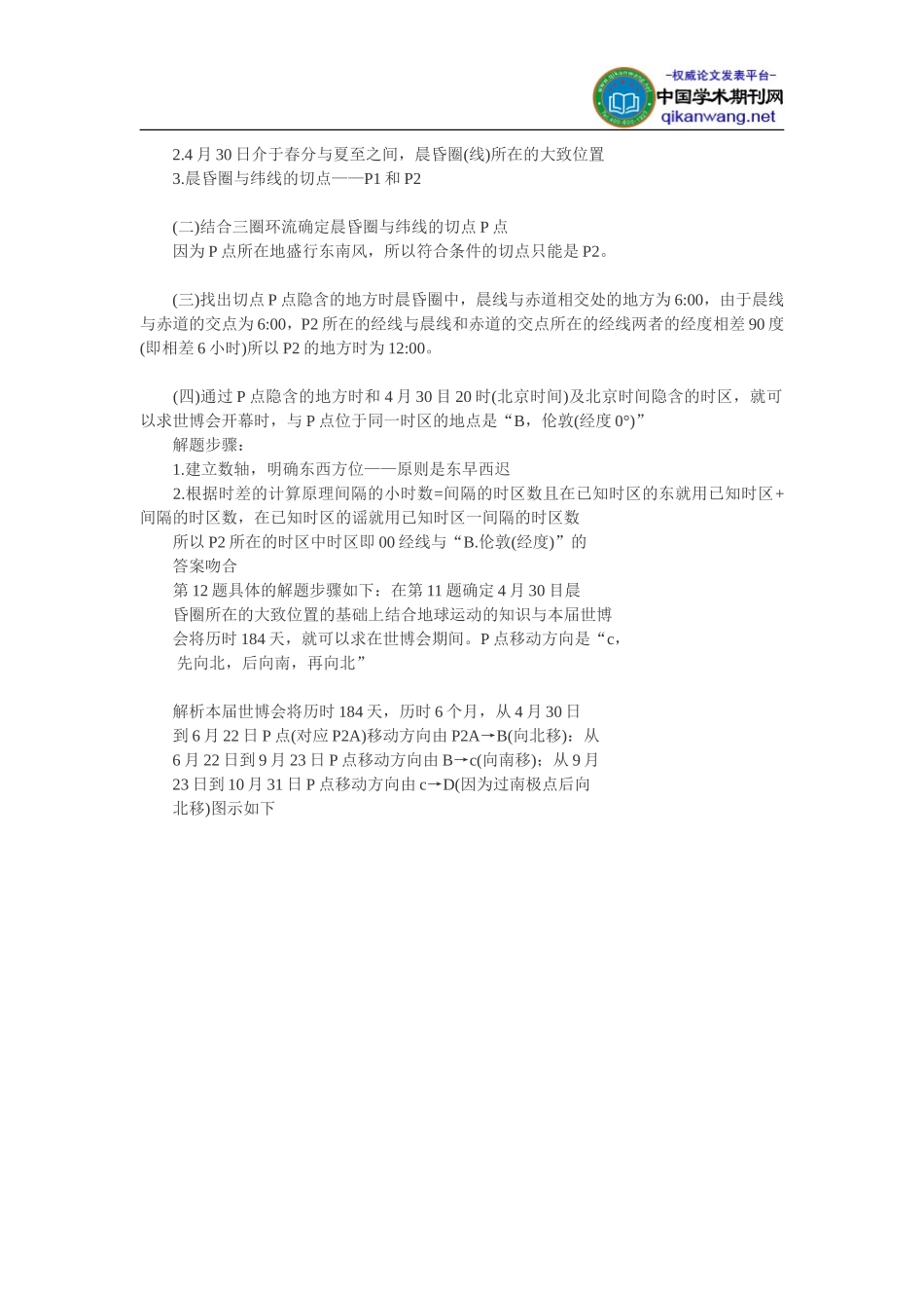 地理命题论文：解析2010福建文综地理选择题及相应的命题特点_第2页