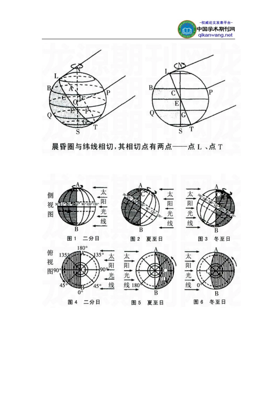地理命题论文：解析2010福建文综地理选择题及相应的命题特点_第3页