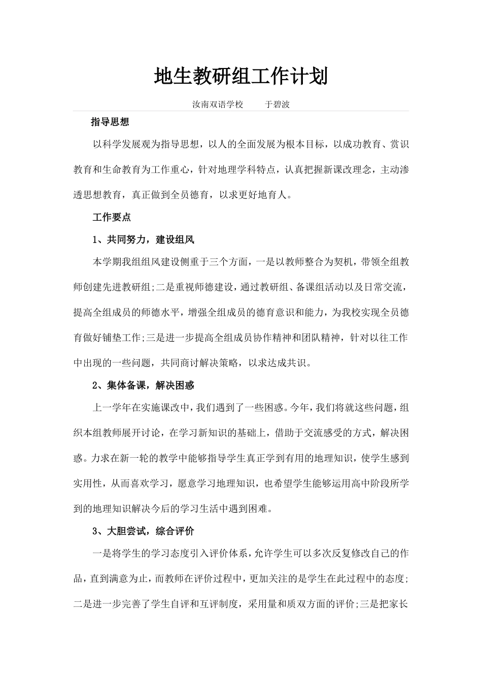 地生教研组工作计划_第1页