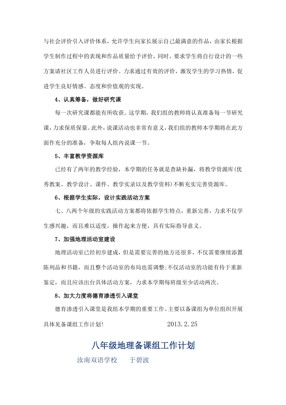 地生教研组工作计划_第2页