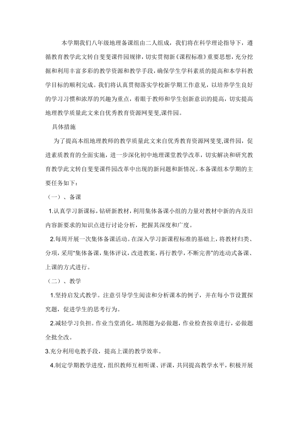 地生教研组工作计划_第3页