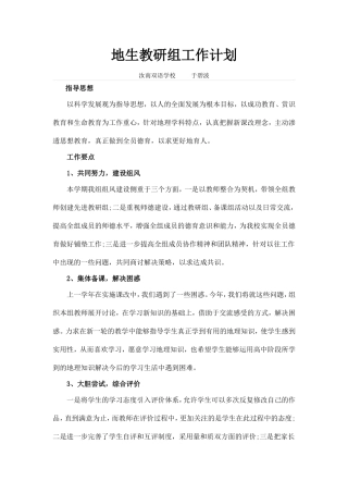 地生教研组工作计划