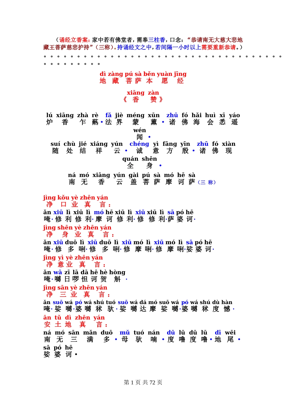 地藏菩萨本愿经(注音版)全文-免费_第1页