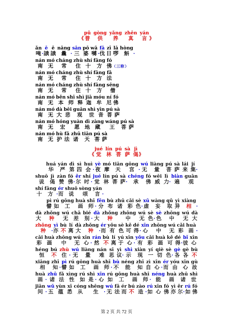 地藏菩萨本愿经(注音版)全文-免费_第2页