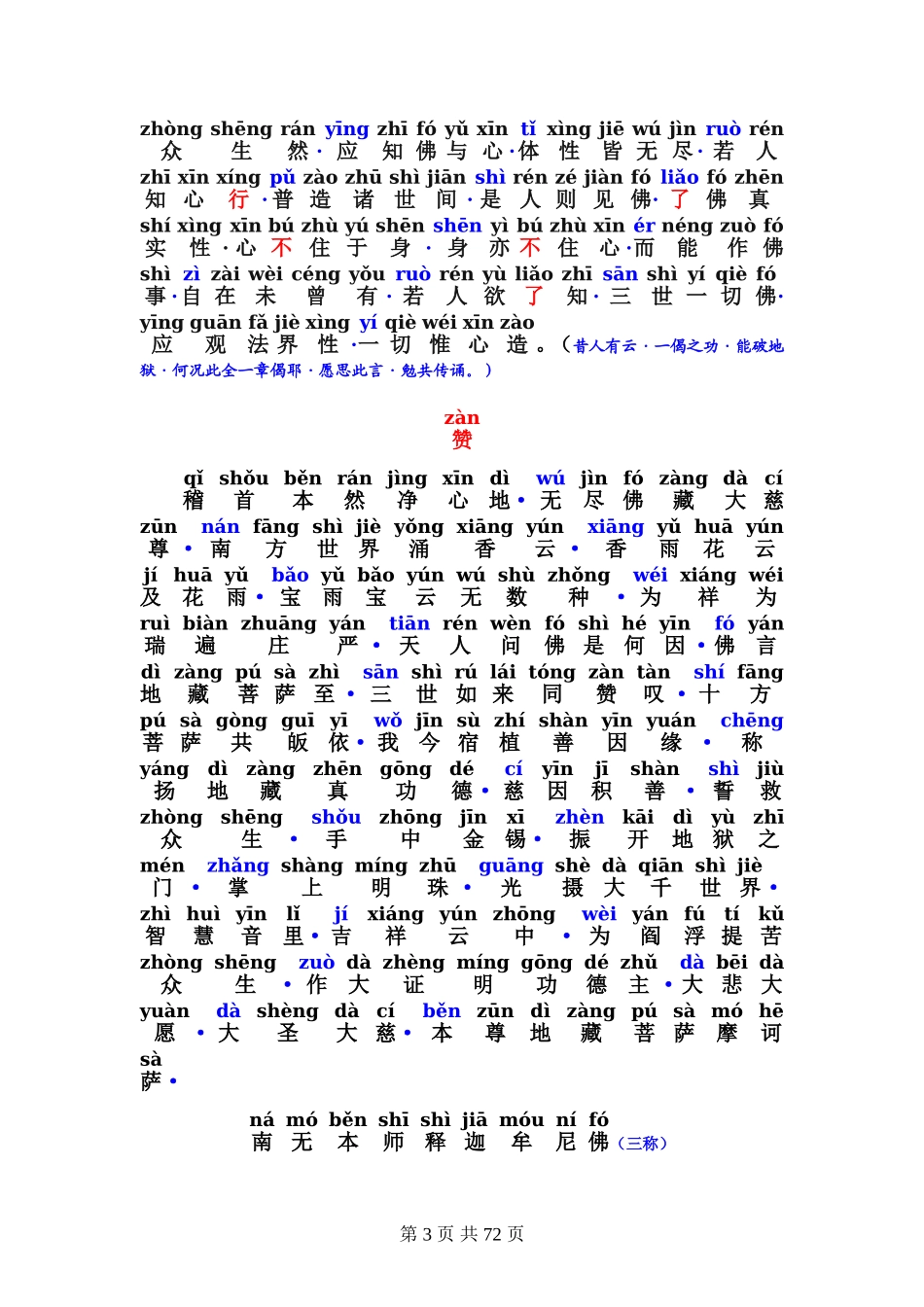 地藏菩萨本愿经(注音版)全文-免费_第3页