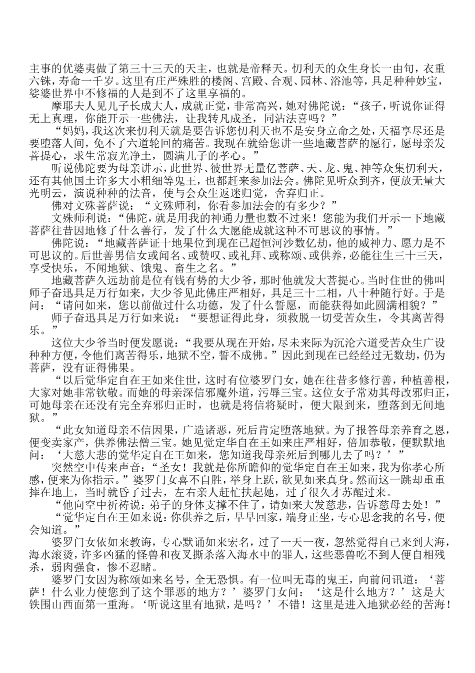 地藏菩萨本愿经白话文_第2页