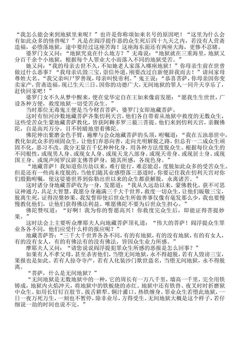 地藏菩萨本愿经白话文_第3页