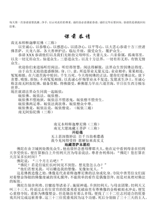 地藏菩萨本愿经白话文