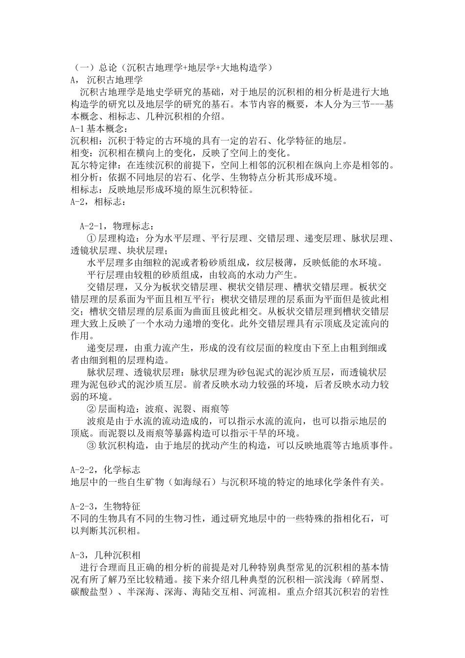 地史学复习提纲(考试必备)!!!_第1页