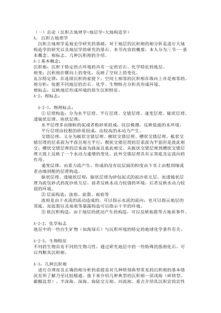 地史学复习提纲(考试必备)!!!