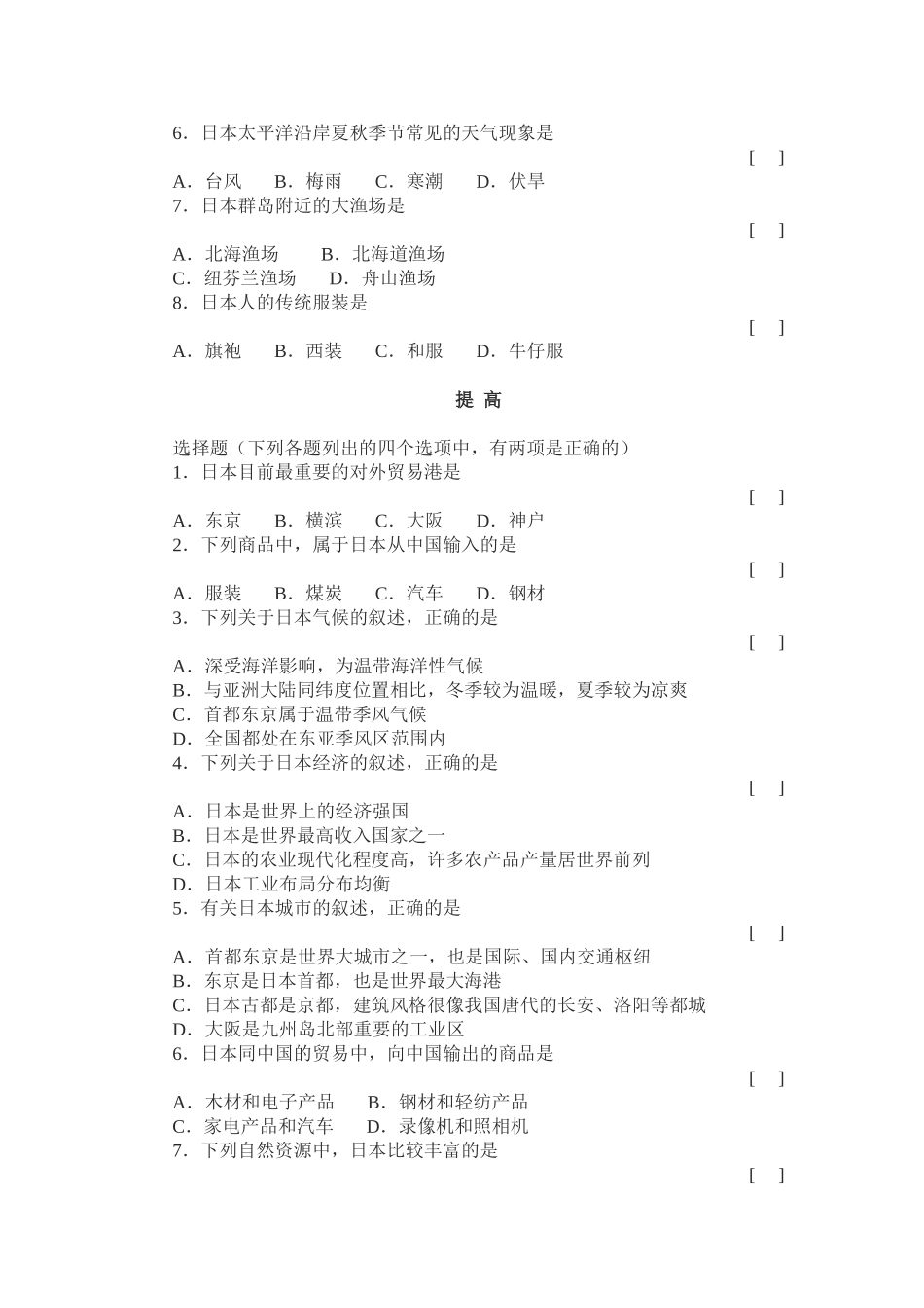 地理七年级下册日本测试题_第2页