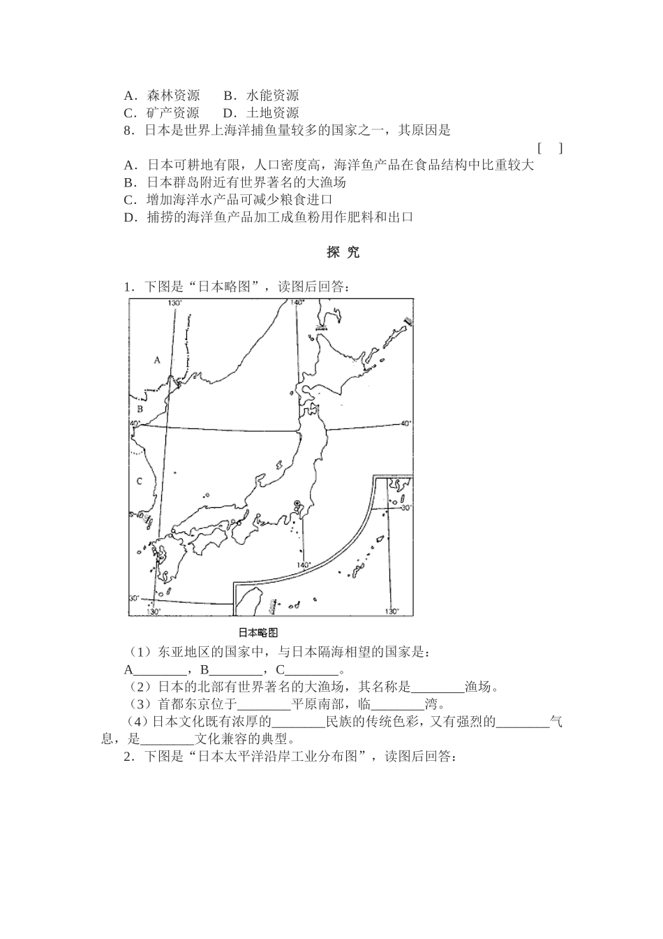 地理七年级下册日本测试题_第3页