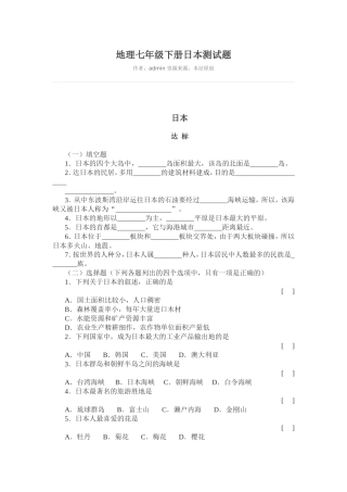 地理七年级下册日本测试题