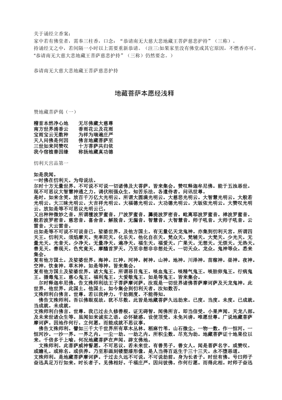 地藏菩萨本愿经全文_第1页