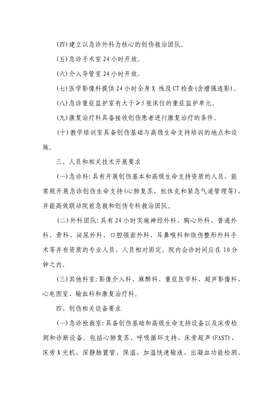 地市级三级医院创伤中心推进计划方案_第2页