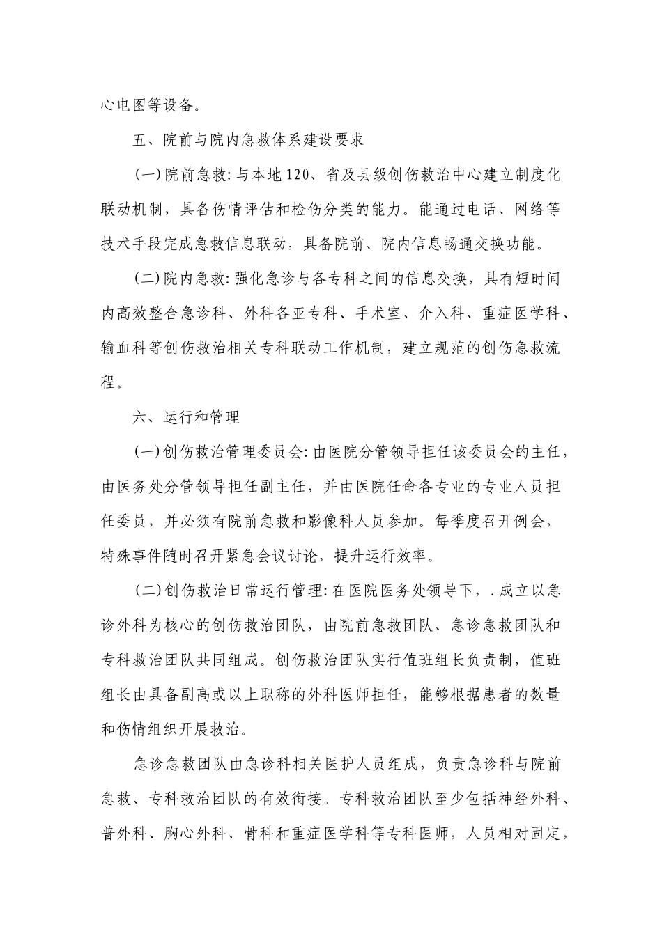 地市级三级医院创伤中心推进计划方案_第3页